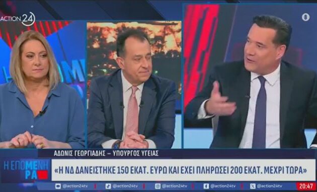 Ο Άδωνις Γεωργιάδης παραδέχθηκε ότι ΝΔ και ΠΑΣΟΚ δεν θα ξεπληρώσουν ποτέ τα δάνειά τους – Ο λαός θα πληρώσει το 1 δισ. που χρωστάνε ΝΔ-ΠΑΣΟΚ