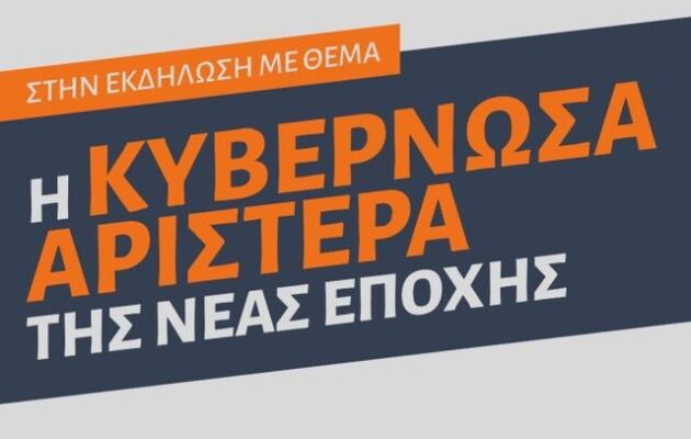 Η «Κυβερνώσα Αριστερά» στο επίκεντρο εκδήλωσης στο Χαλάνδρι – Παρουσία του Αλέξη Τσίπρα