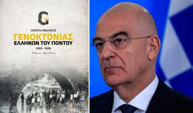 Νίκος Δένδιας: «Η Γενοκτονία των Ελλήνων του Πόντου, ένα από τα μεγάλα εγκλήματα κατά της ανθρωπότητας τον 20ο αιώνα»