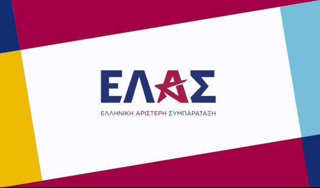 Το κόμμα Τσίπρα έχει όνομα: ΕΛΑΣ (Ελληνική Αριστερή Συμπαράταξη)