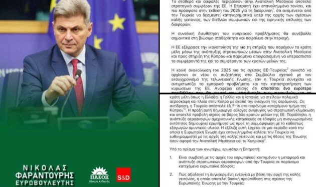 Κομισιόν σε Φαραντούρη: «Φρένο» στην τελωνειακή ένωση ΕΕ-Τουρκίας χωρίς καλή γειτονία