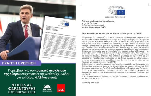 Παρέμβαση Φαραντούρη για τουρκικό αποκλεισμό της Κύπρου στη Διάσκεψη για το Κλίμα