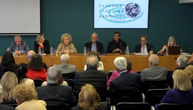 Η Ελληνική Γλωσσική Κληρονομιά ως οικουμενικό φαινόμενο – Παπαποστόλου: «…ιδανικό όχημα εννοιών, γνώσεων πληροφοριών, απόψεων, το μέσον έκφρασης συναισθημάτων, η απαραίτητη προϋπόθεση τον διαλόγου»
