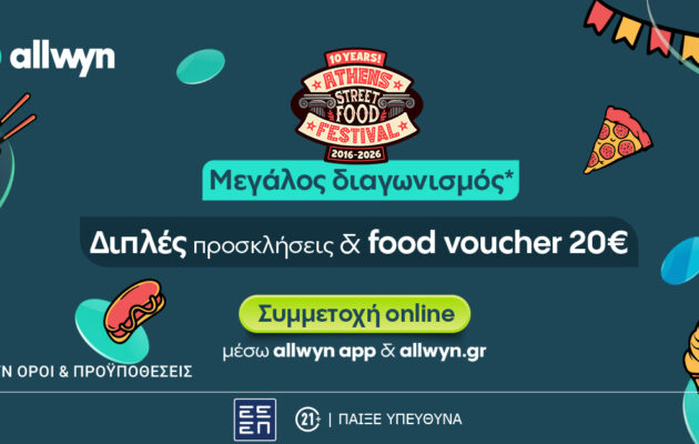 Η Allwyn υποδέχεται χιλιάδες λάτρεις της γαστρονομίας στο Athens Street Food Festival – Διαγωνισμός* για δωρεάν προσκλήσεις στο allwyn.gr