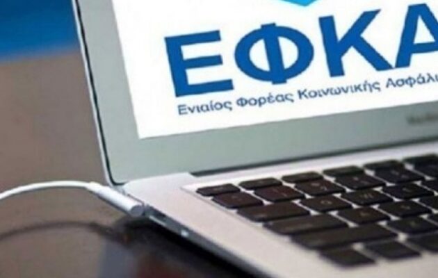 Σε εφαρμογή ο Προσωπικός Αριθμός στον e-ΕΦΚΑ