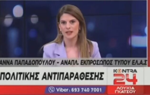 Η Άννα της ΕΛ.Α.Σ. διέλυσε τα κυβερνητικά παραμύθια με το PosoKanei κι απάντησε στην «τρομοκρατία» του «εκσυγχρονιστή» Στουρνάρα (βίντεο)