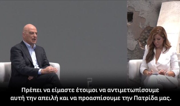 Νίκος Δένδιας: «Πρέπει να είμαστε έτοιμοι να προασπίσουμε την Πατρίδα μας»