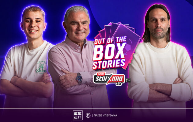 Γ. Σαμαράς στο «Out of the Box Stories» by Pamestoixima.gr: «Δεν ξέρω τι όνειρο είδε ο Santos και με επέλεξε για το πέναλτι το 2014» – Ένα θρυλικό αυτόγραφο και μια συλλεκτική κάρτα Panini «τρέλαναν» Σωτηρακόπουλο και Madney