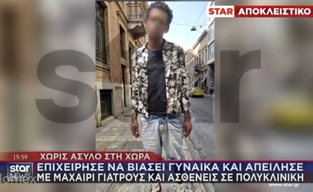 Σουδανός παράνομος μετανάστης με ποινικό μητρώο αποπειράθηκε βιασμό και αφέθηκε ελεύθερος