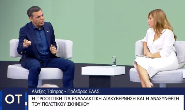 Ο Αλέξης Τσίπρας εξευτέλισε το «μητσοτακικό» ψευτοδίλημμα: Ποια «σταθερότητα»; Αυτό που ζούμε σήμερα είναι στασιμότητα και διαφθορά!