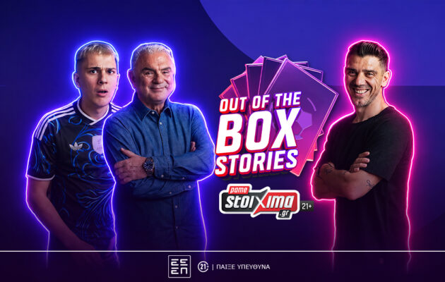 Το “Out of the Box Stories” του Pamestoixima.gr κάνει πρεμιέρα με καλεσμένο τον Κώστα Κατσουράνη (vid.) – Χρήστος Σωτηρακόπουλος και Madney κάνουν unboxing και ζωντανεύουν ιστορίες του Παγκοσμίου Κυπέλλου