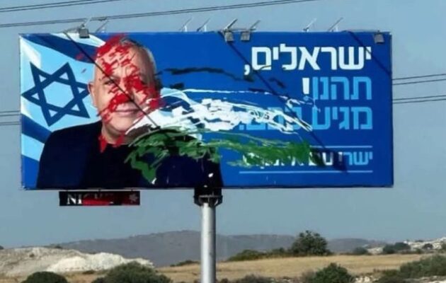 Βάφτηκε με τα παλαιστινιακά χρώματα πολιτική αφίσα του Γκαντί Αϊζενκότ στην Κύπρο