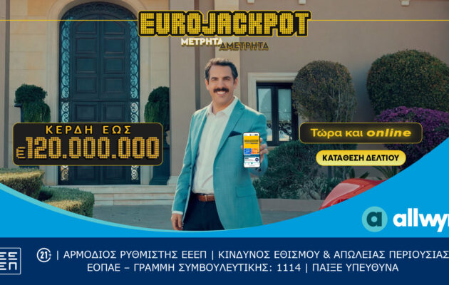 Συμμετοχή στις κληρώσεις του Eurojackpot και μέσω διαδικτύου – Κατάθεση δελτίων μέσω allwyn.gr και Allwyn app για τις κληρώσεις κάθε Τρίτη και Παρασκευή