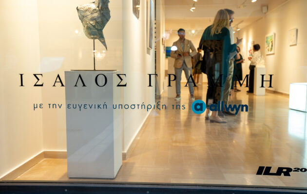 «Ίσαλος γραμμή»: Μια ξεχωριστή εικαστική έκθεση με την υποστήριξη της Allwyn Hellas