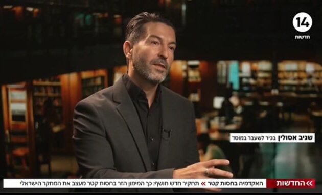 Πρώην υψηλόβαθμος της Μοσάντ: «Η ήπια απειλή [του Κατάρ] είναι εξαιρετικά δύσκολη και εξαιρετικά επικίνδυνη»