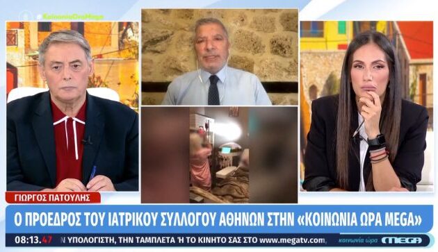 Πατούλης για γιατρούς Μαζωνάκη: «Υποψιάζομαι ότι υπάρχει μία προστασία ενδεχομένως» – Να ανοίξουν στόματα!