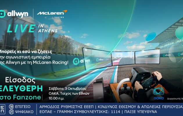 Θες να ζήσεις από κοντά την απόλυτη McLaren Racing εμπειρία; Το Fanzone του “Allwyn x McLaren Racing: Live in Athens” θα έχει ελεύθερη είσοδο