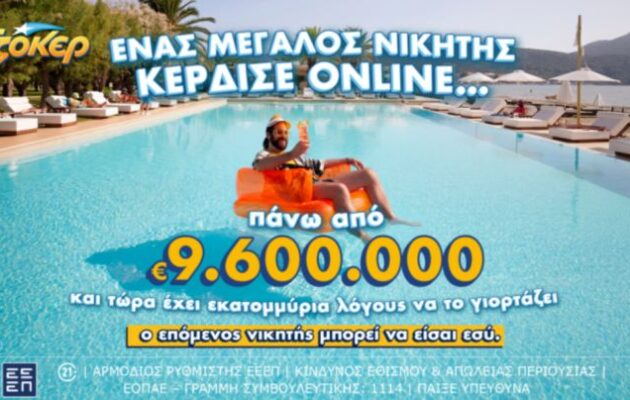 Μέσω διαδικτύου έπαιξε ΤΖΟΚΕΡ ο υπερτυχερός που κέρδισε πάνω από 9,6 εκατ. ευρώ