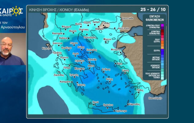 Σάκης Αρναούτογλου: Έρχονται  ομίχλες και μπόρες (βίντεο)
