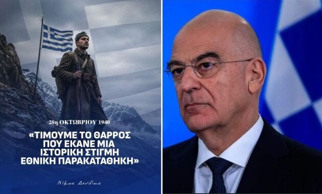 Νίκος Δένδιας για 28η Οκτωβρίου: «Το “ΟΧΙ” παραμένει σύμβολο της αποφασιστικότητας του ελληνικού λαού απέναντι σε κάθε επιβουλή κατά της εθνικής κυριαρχίας και των κυριαρχικών δικαιωμάτων της Πατρίδας μας»