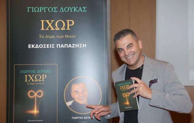 «ΙΧΩΡ-Το Αίμα των Θεών» – Το νέο βιβλίο του Γιώργου Δούκα στο Μουσείο Ακρόπολης