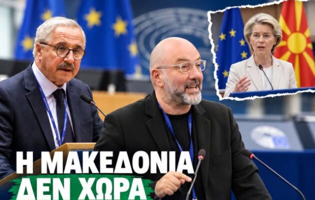 Σάκης Αρναούτογλου προς Ούρσουλα: «Η Μακεδονία δεν χωρά σε ασαφείς διατυπώσεις»