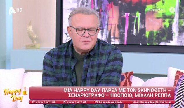 Ο Μιχάλης Ρέππας εξομολογήθηκε ότι υπήρξε μία περίοδος που δεν είχε λεφτά για να πληρώσει το ασφαλιστικό του ταμείο – «Δεν ζούμε σε μία γυάλα»