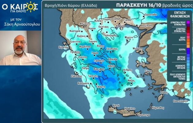 Σάκης Αρναούτογλου: Σε ποιές περιοχές θα βρέξει από Παρασκευή έως ξημερώματα Σαββάτου